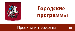о государственных городских программах