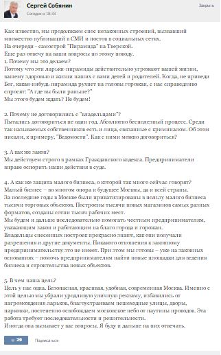 Собянин, опасный самострой, Тверская 18, пирамида