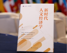 Китай, КНР, доклад, гуманомика, Синьхуа