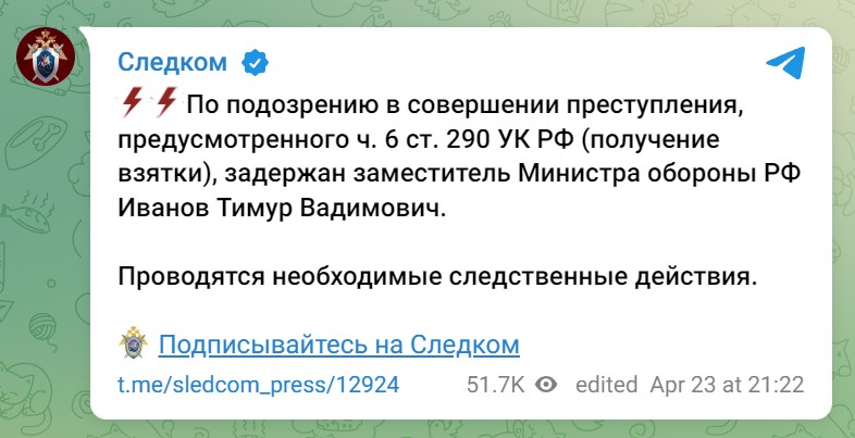 Тимур Иванов, Минобороны, взятка, подозрение, обыск, задержание, следком, Следственный комитет, 