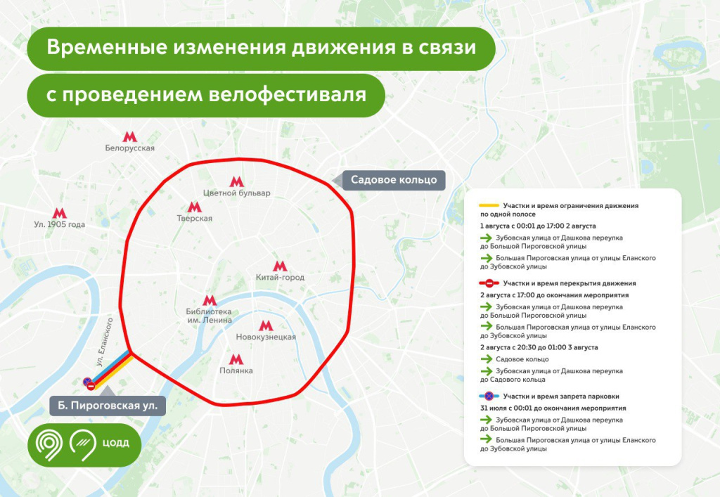 2 августа, велофестиваль, Садовое кольцо, транспорт, ограничения, парковка, торговые центры, вокзал