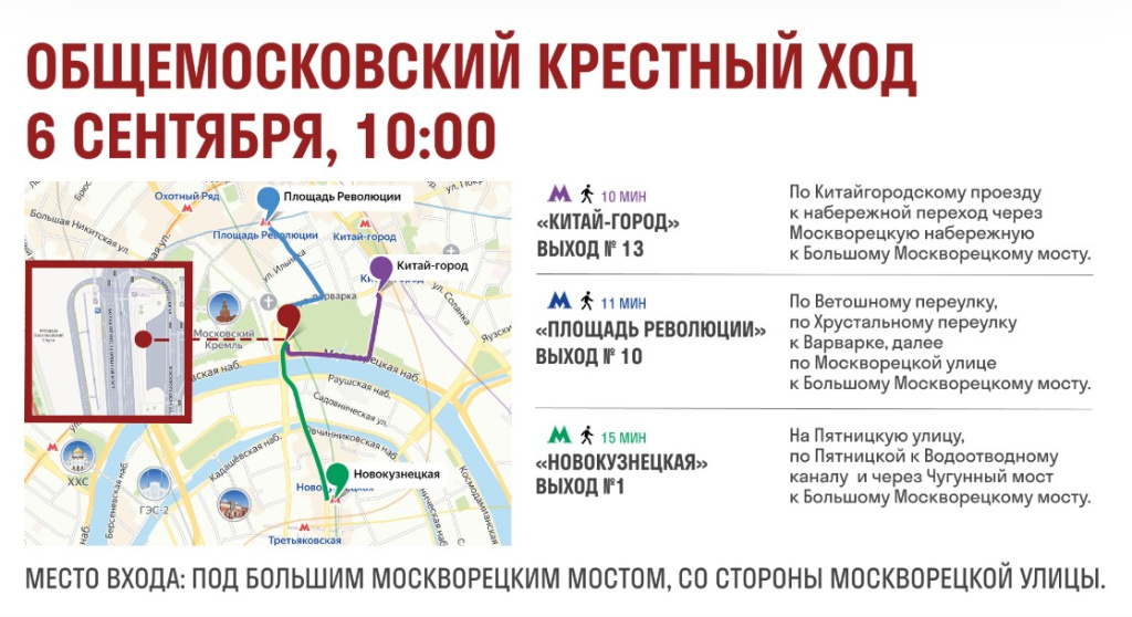 крестный ход 6 сентября 2026 г., проход к месту входа на маршрут